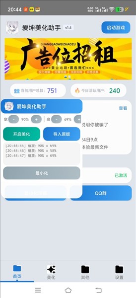 爱坤美化助手截图3