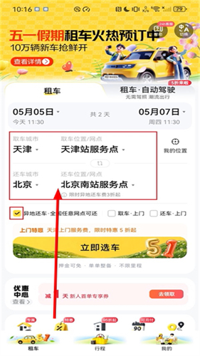 神州租车app