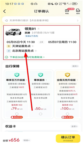 神州租车app