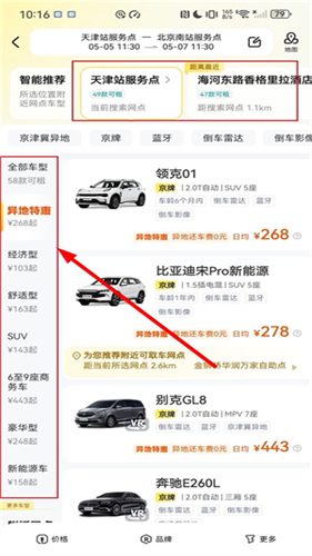 神州租车app