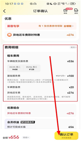 神州租车app