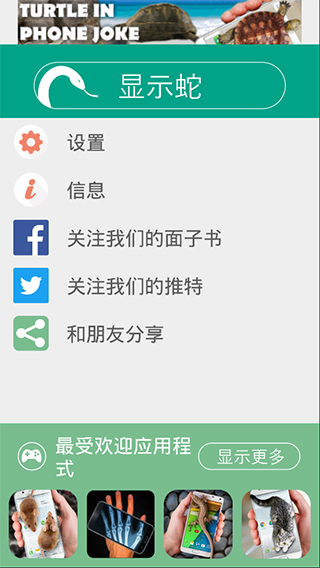 蛇屏幕恶作剧截图4