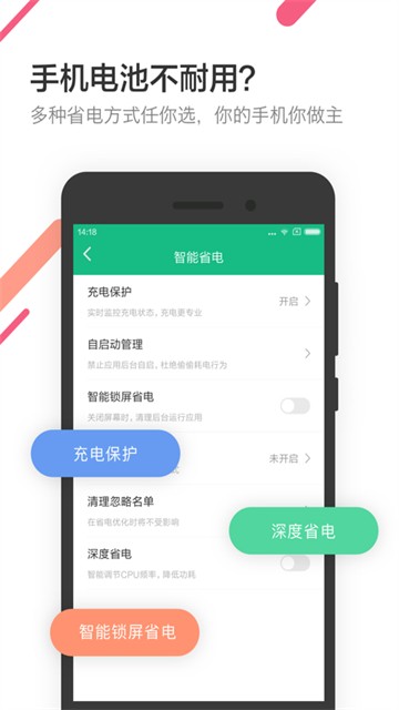金山电池医生老版本截图1
