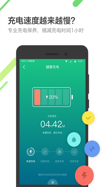 金山电池医生老版本截图2