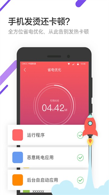 金山电池医生老版本截图4