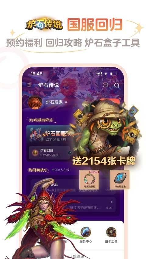 炉石传说助手最新版截图1