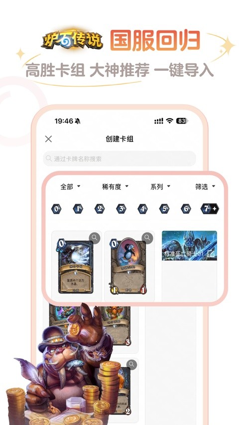 炉石传说助手最新版截图2