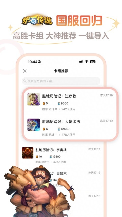 炉石传说助手最新版截图3