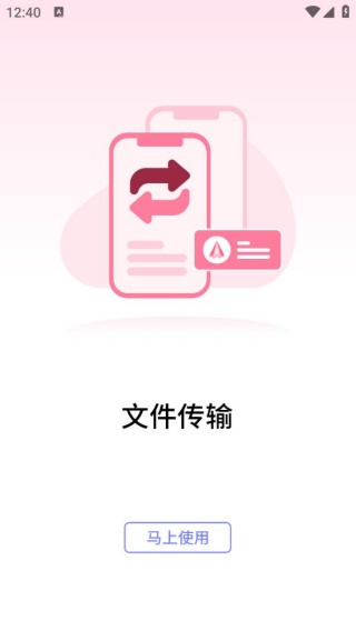 文件传输助手
