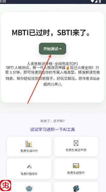 SBTI人格测试