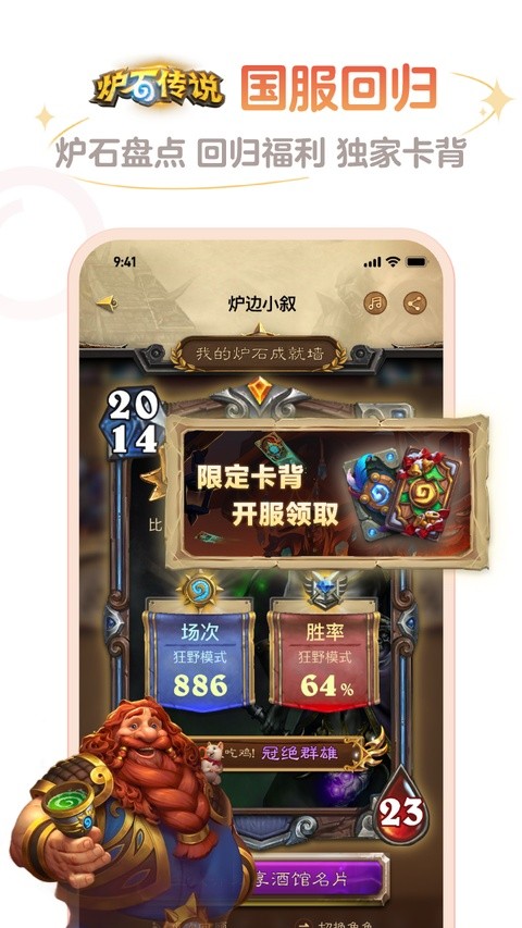 炉石传说助手最新版截图4