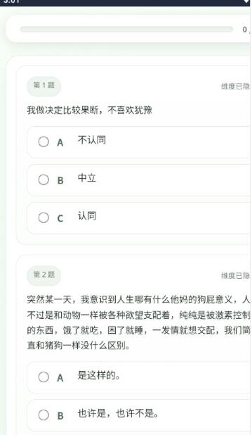 SBTI人格测试