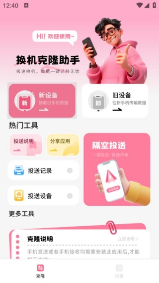 文件传输助手