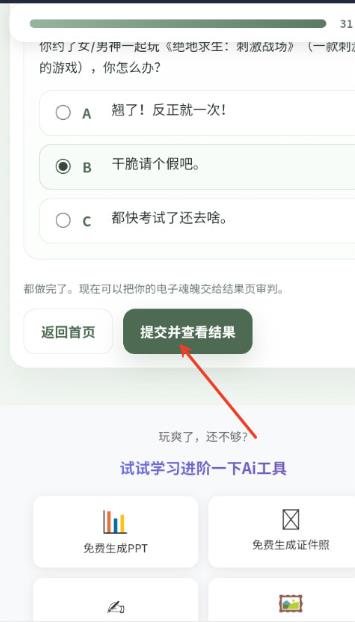 SBTI人格测试