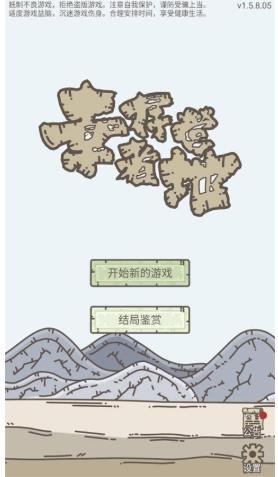 幸存者营地中文版