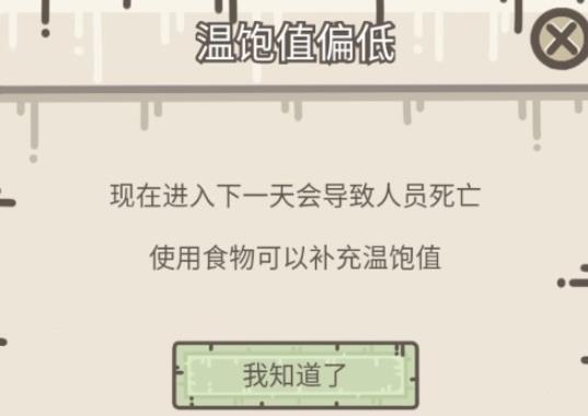 幸存者营地中文版