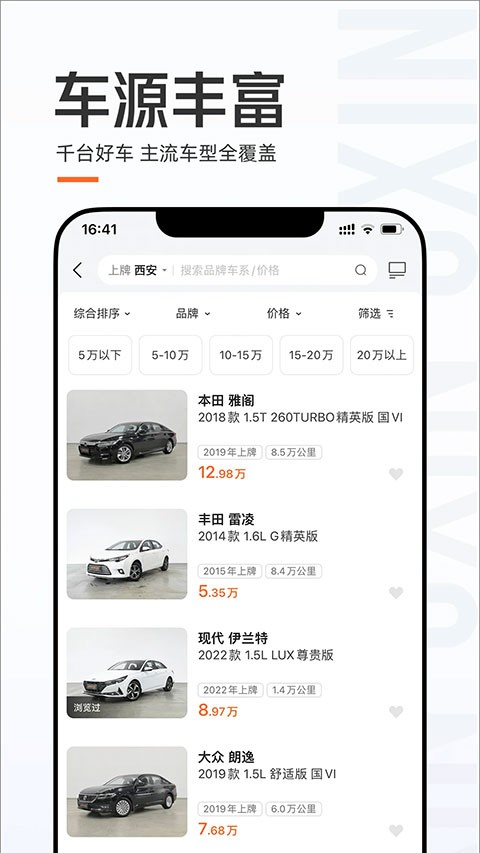优信二手车截图1