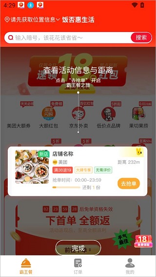 饭否霸王餐