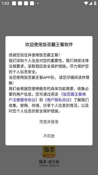 饭否霸王餐