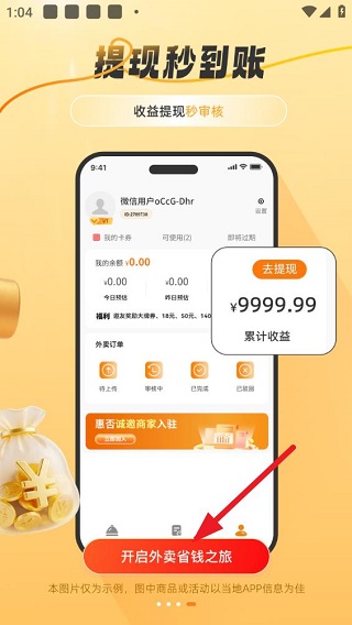 饭否霸王餐