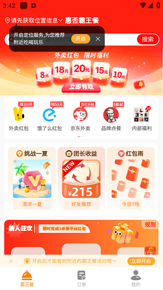 饭否霸王餐