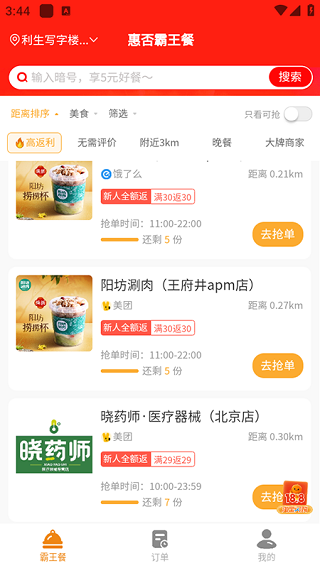 饭否霸王餐
