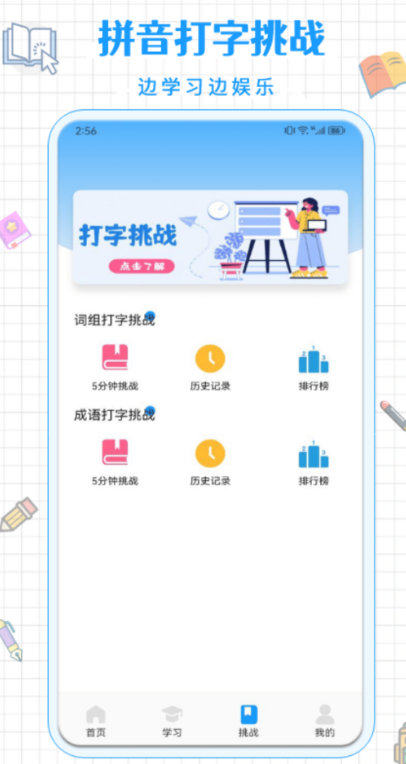 拼音打字通手机版截图1