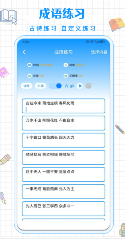 拼音打字通手机版截图2