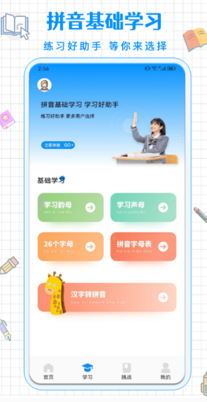 拼音打字通手机版截图3