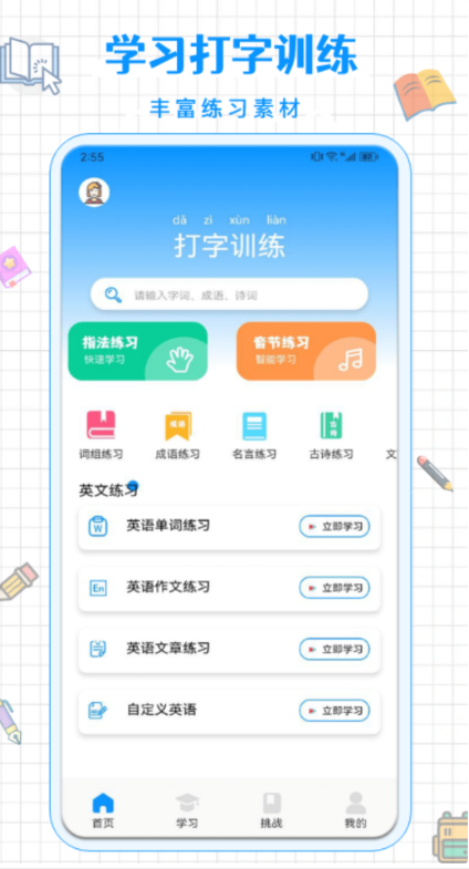 拼音打字通手机版截图4