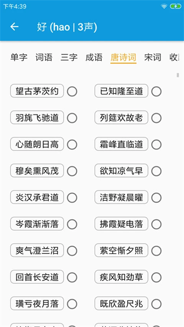 押韵大师截图2