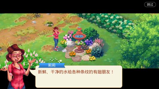茉莉的花园中文版
