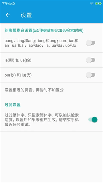 押韵大师截图4
