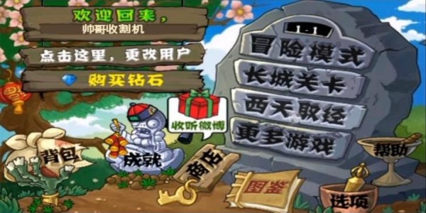 植物大战僵尸西游版