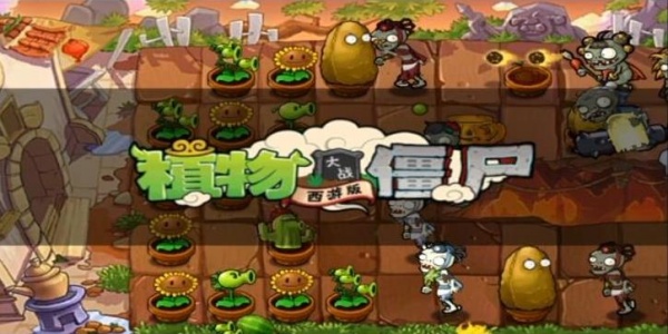 植物大战僵尸西游版