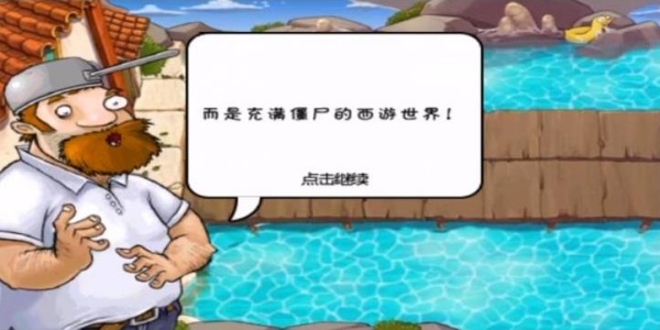 植物大战僵尸西游版