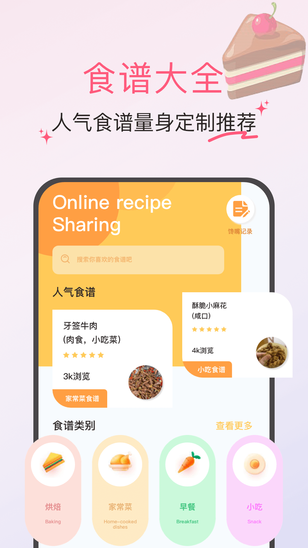 食用手册截图1