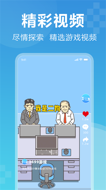 3699游戏盒截图1