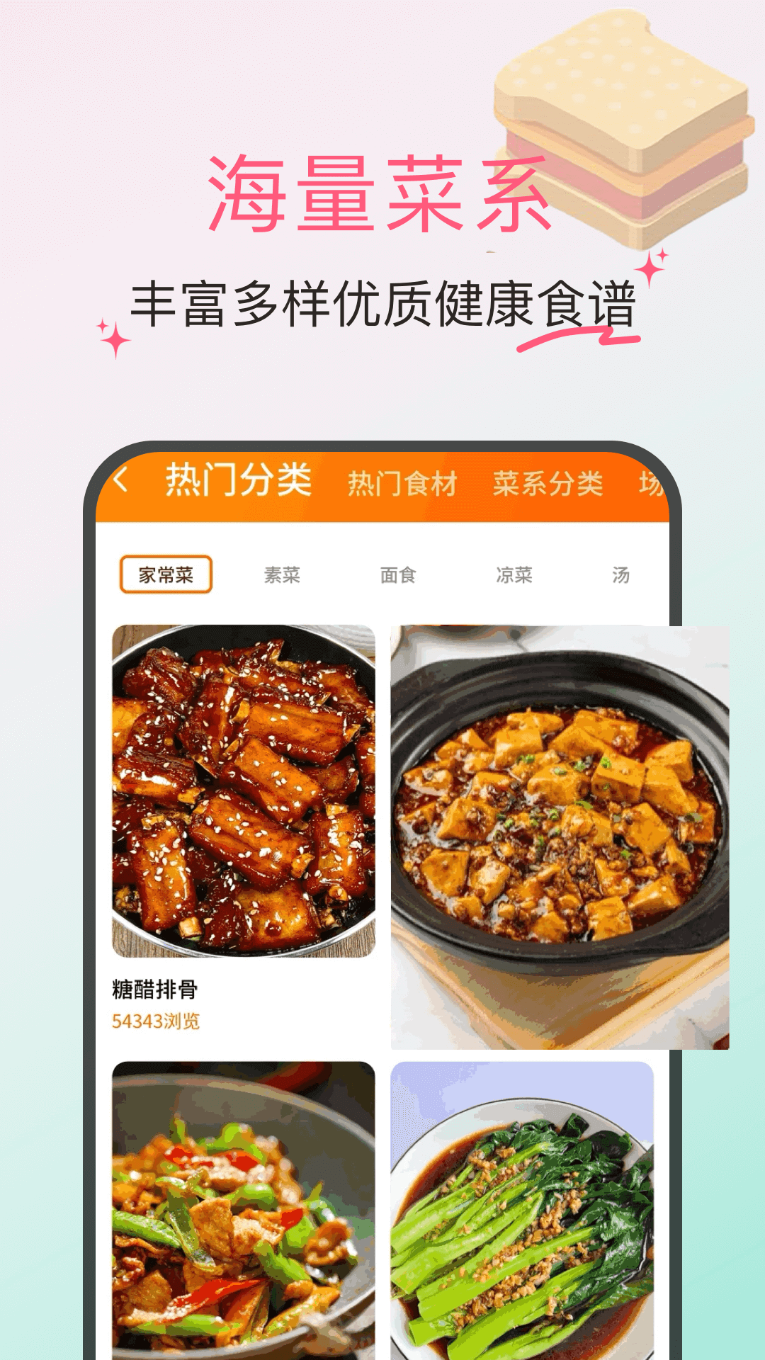 食用手册截图3