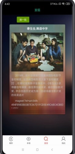 种子助手最新版截图1