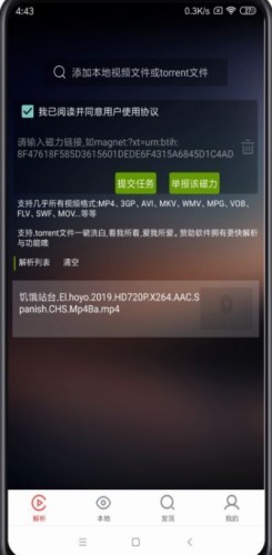 种子助手最新版截图2
