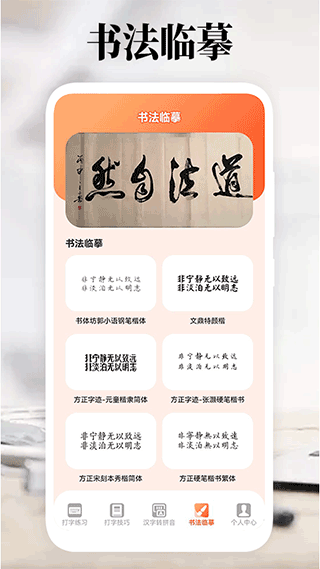 打字高手手机版截图1