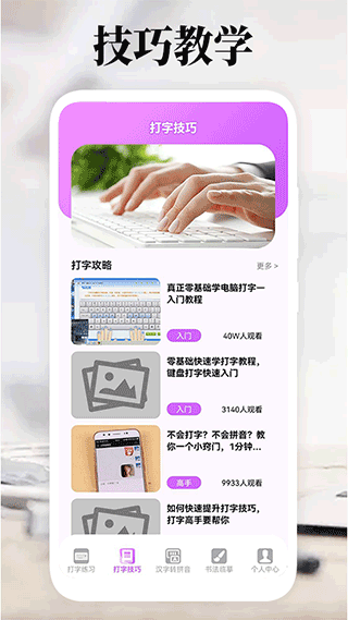 打字高手手机版截图2