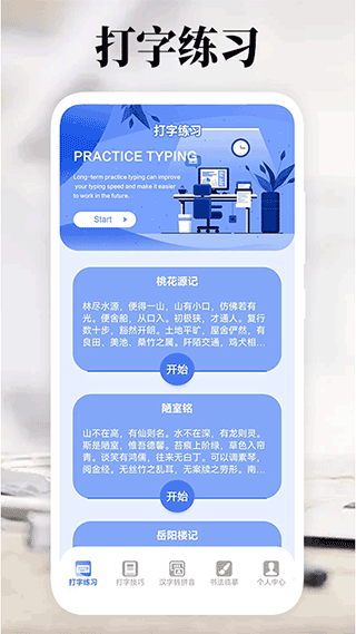 打字高手手机版截图3