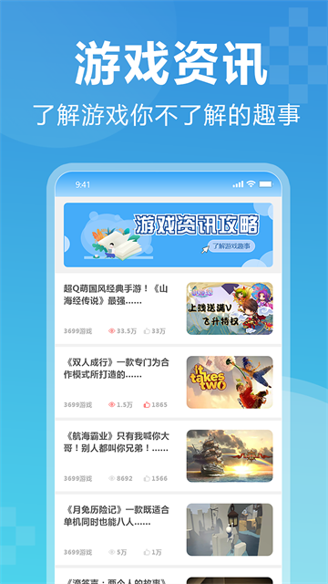 3699游戏盒截图3