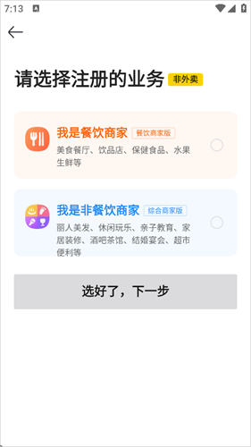 美团开店宝