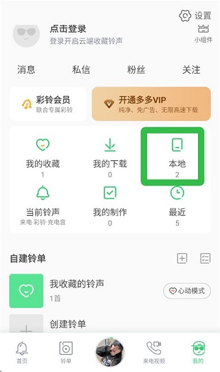 铃声多多最新版