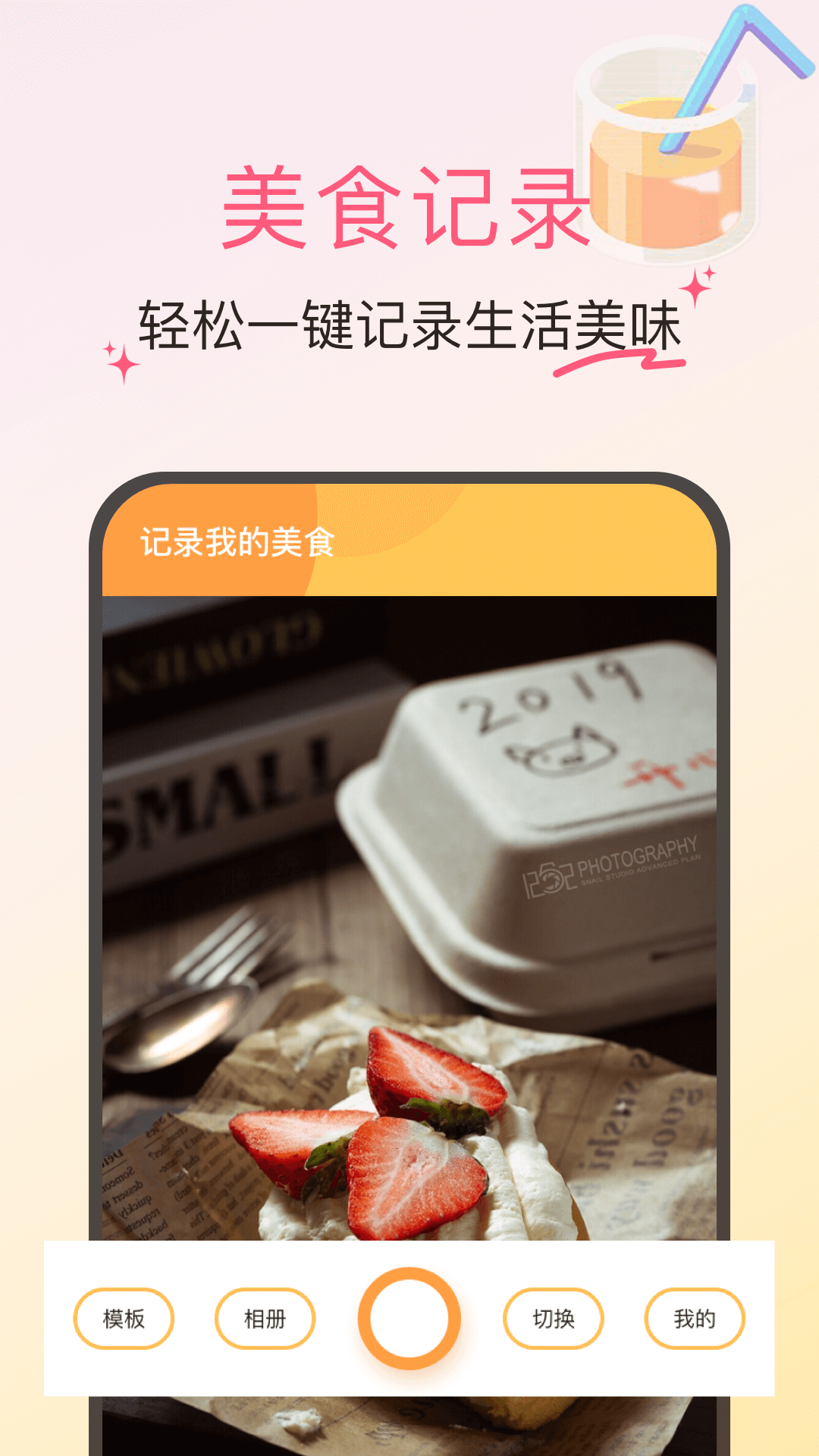 食用手册截图4
