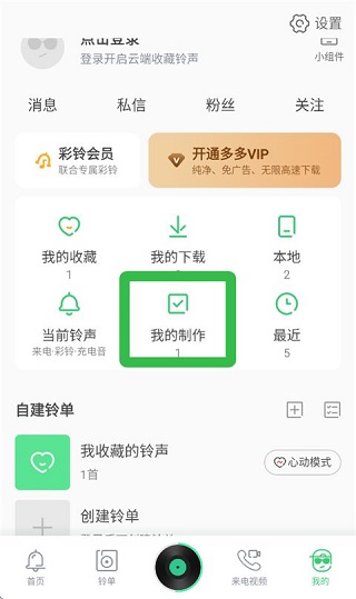 铃声多多最新版