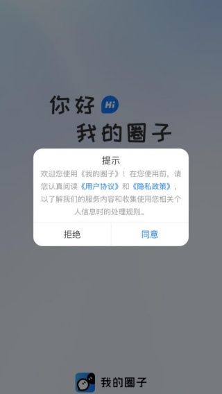 我的圈子